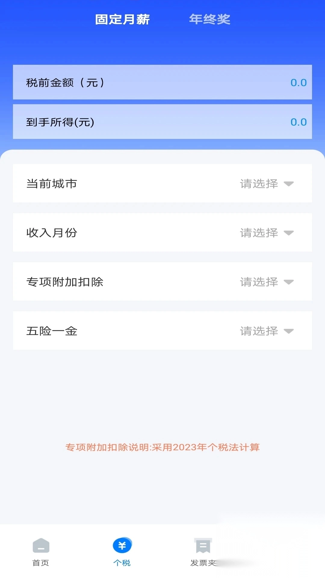 发票税务助手图2