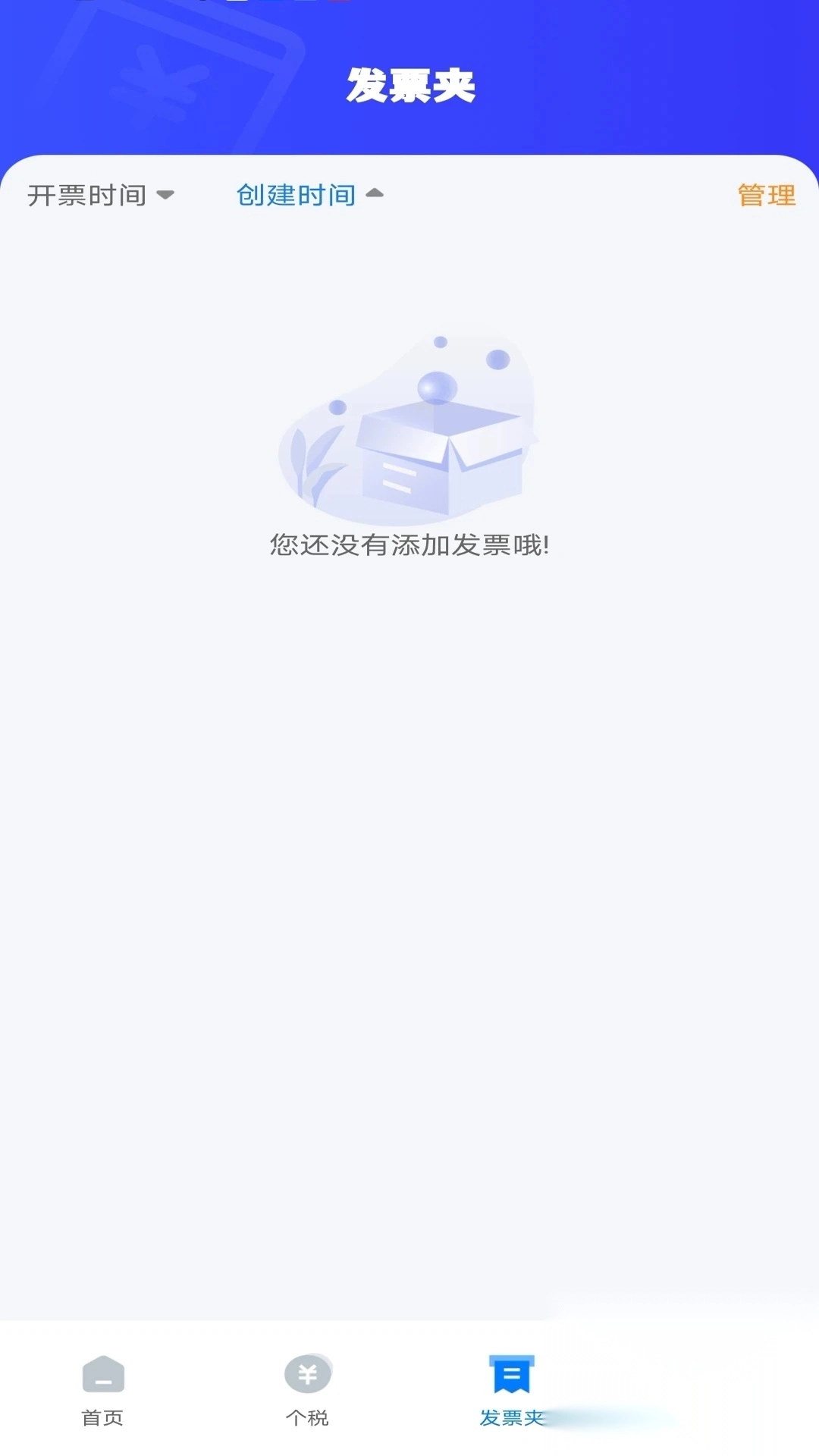 发票税务助手图3