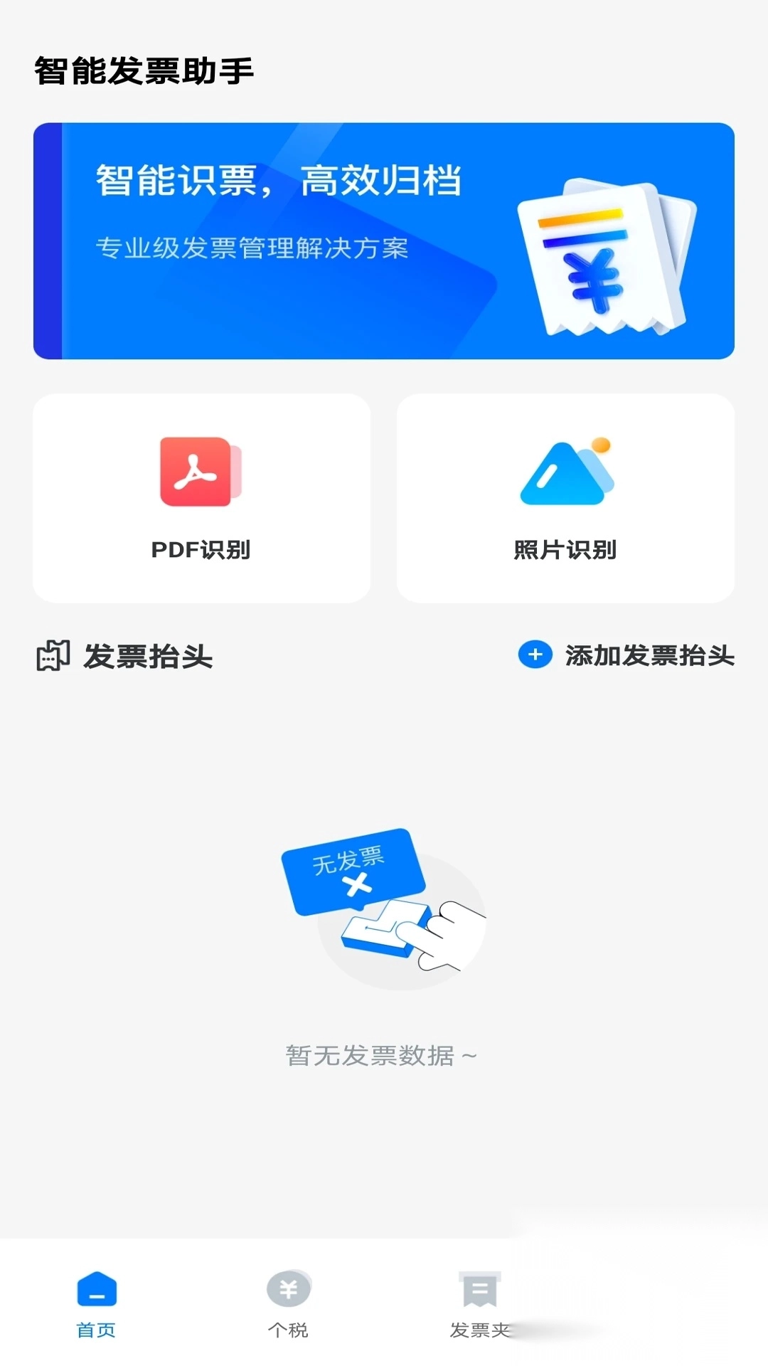 发票税务助手图4