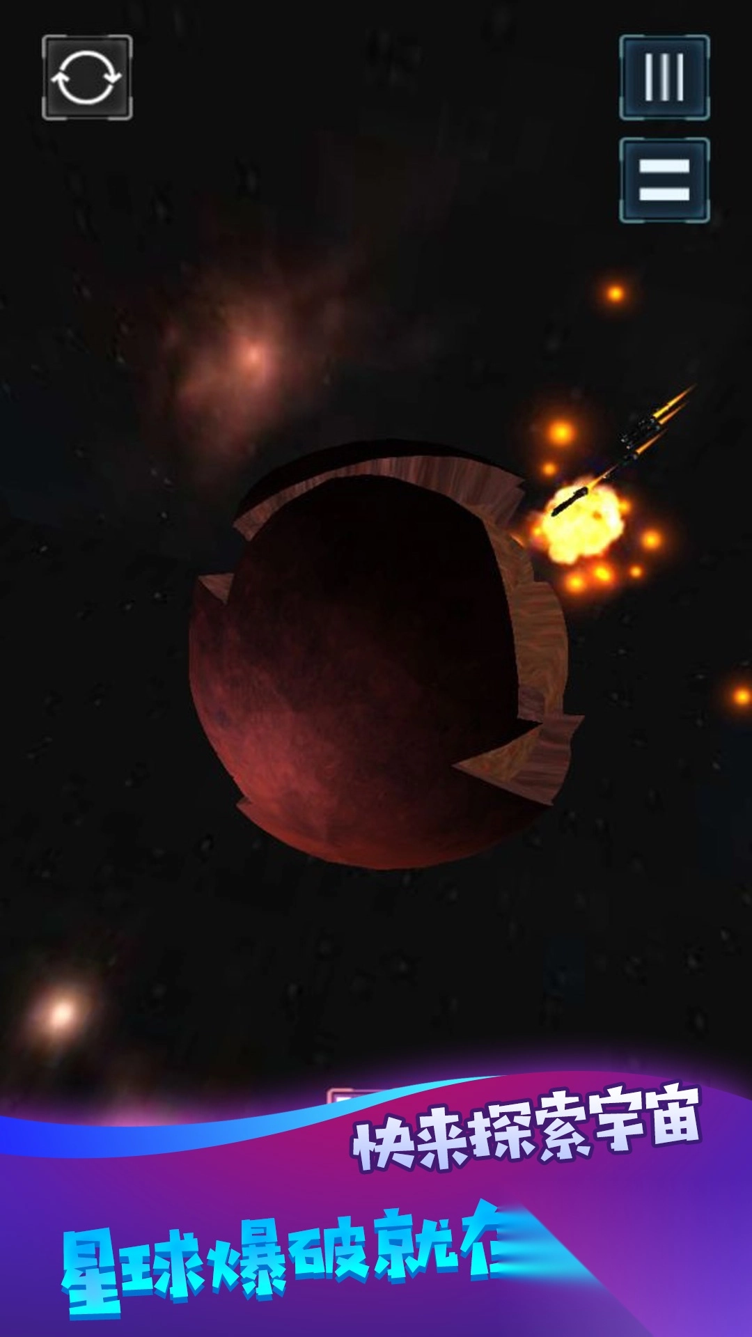 星球毁灭之战模拟器