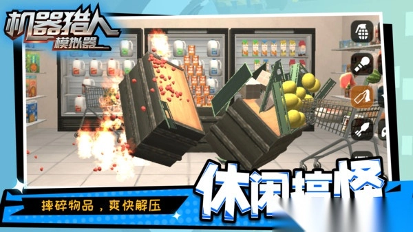 机器猎人模拟器