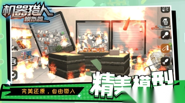 机器猎人模拟器