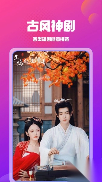 免费短剧看全部图1