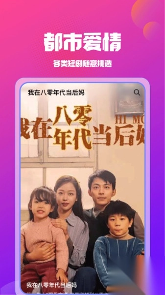 免费短剧看全部图3