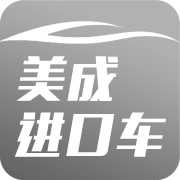 美成进口车
