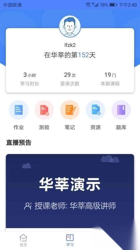 华莘学堂安卓直装版-图2