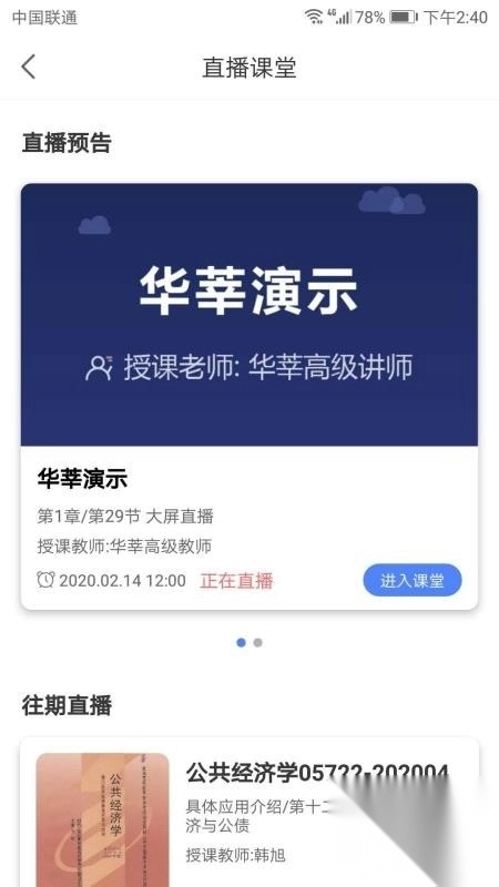 华莘学堂安卓直装版-图1