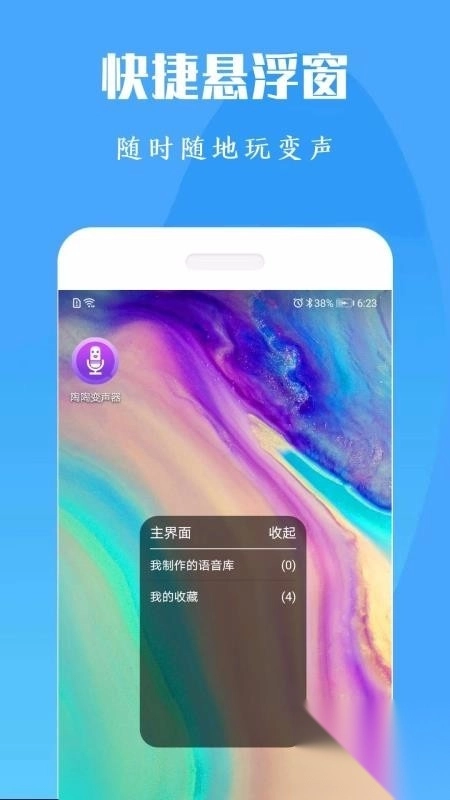 游戏语音包变声器