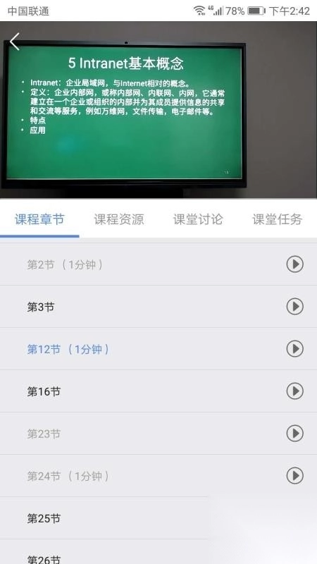 华莘学堂安卓直装版-图3