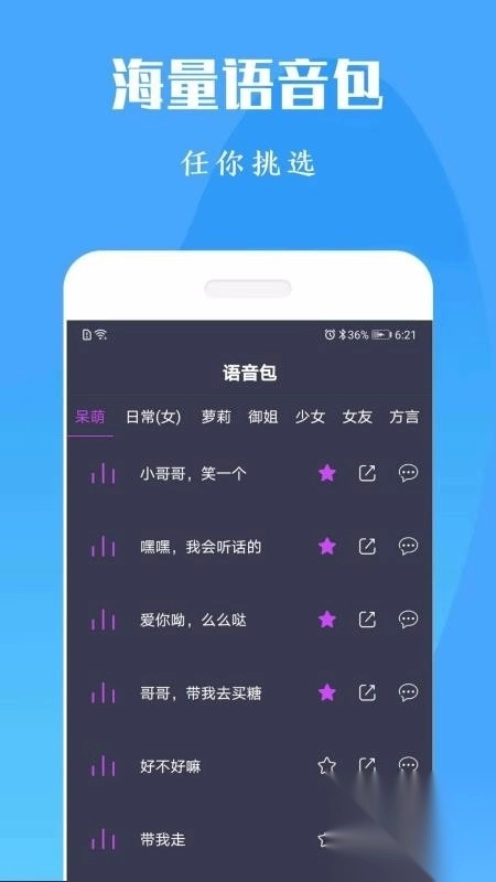 游戏语音包变声器