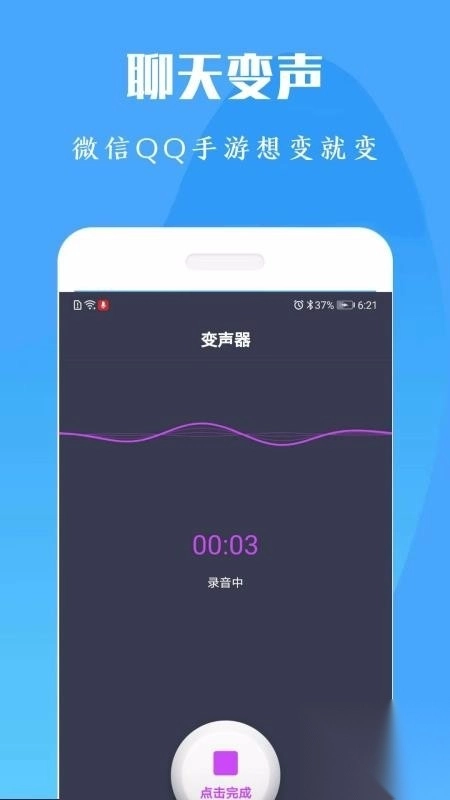 游戏语音包变声器
