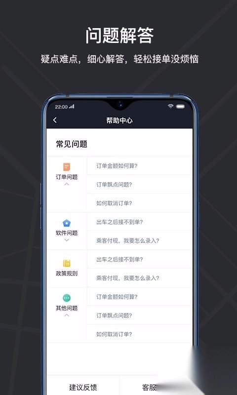 腾飞出租司机端