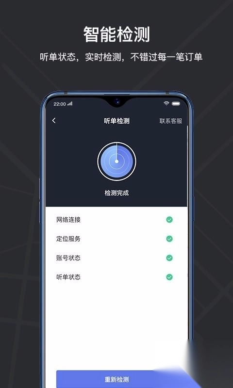 腾飞出租司机端