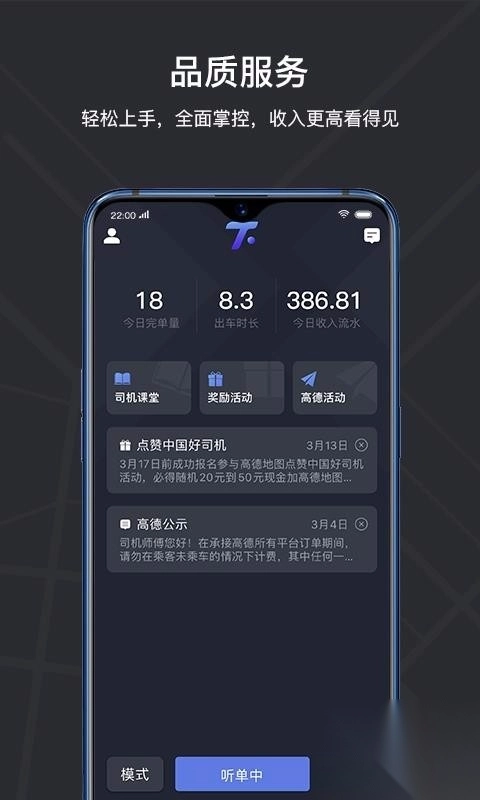腾飞出租司机端