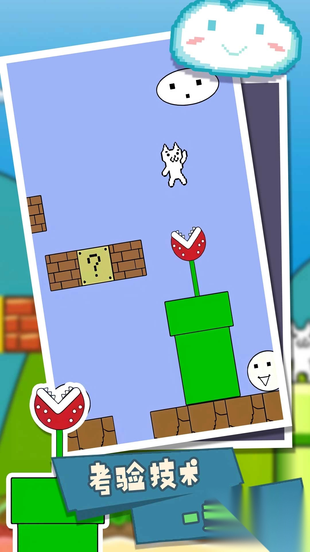 无敌喵里奥大冒险最新免费版图1