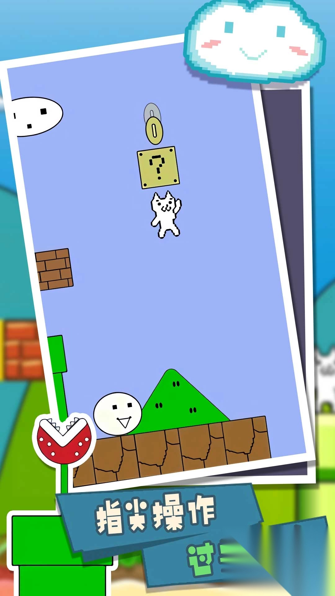 无敌喵里奥大冒险最新免费版图2