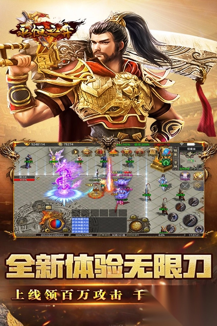 永恒之弈图2