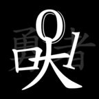 无职转生挂机勇者 v1.0.17