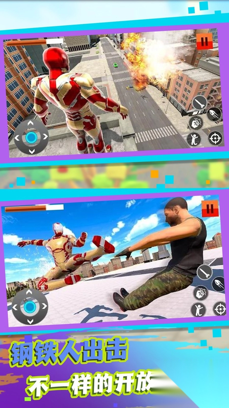 钢铁都市守护者图3