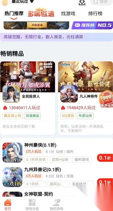 搜游记游戏盒