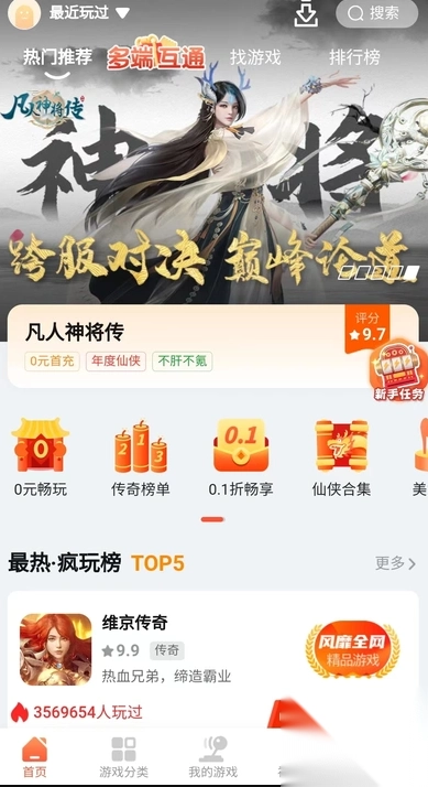 搜游记游戏盒