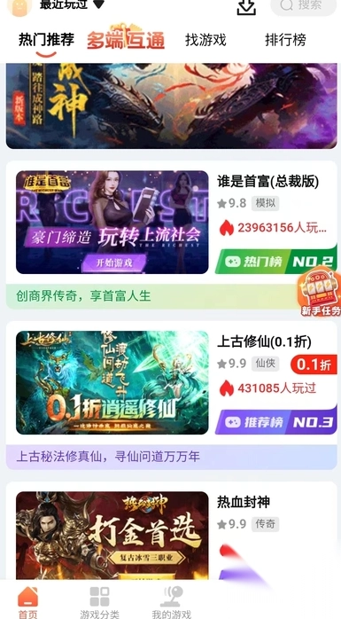 搜游记游戏盒