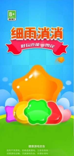 细雨消消(3)