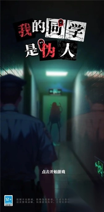 我的同学是伪人