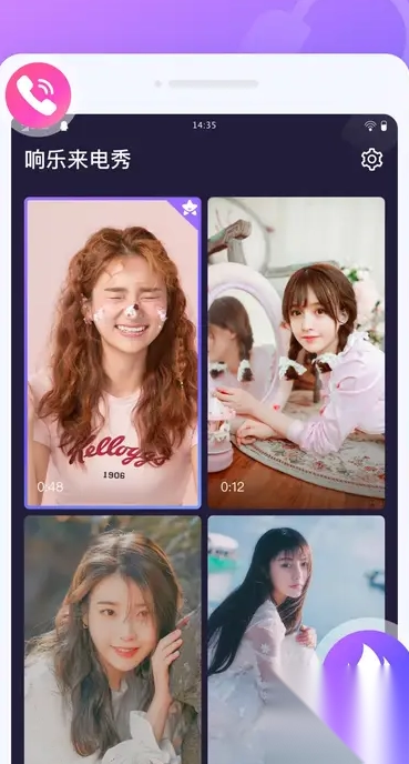 姿彩来电秀