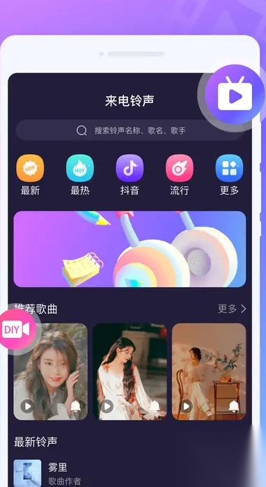 姿彩来电秀