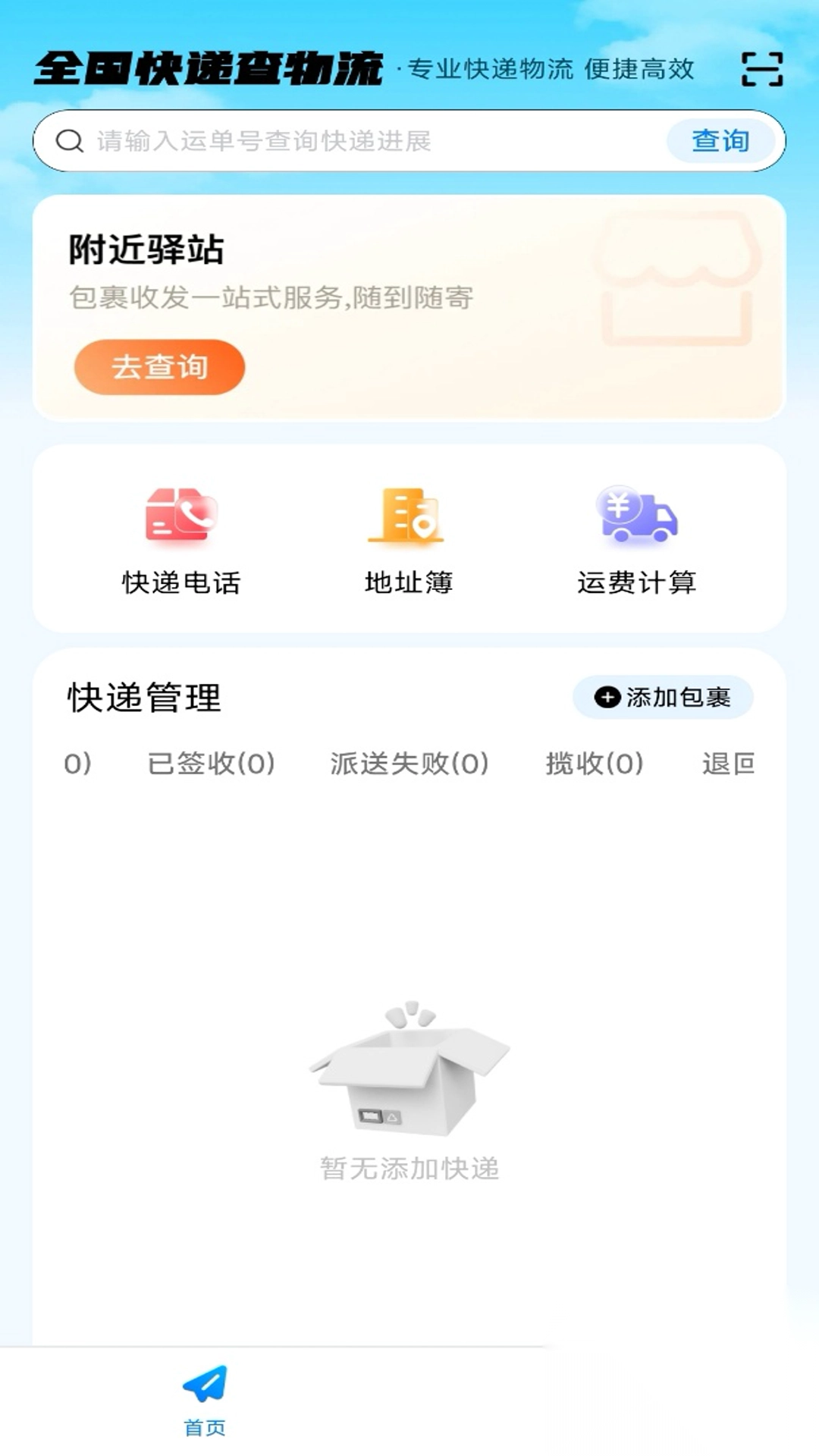 全国快递查物流图3