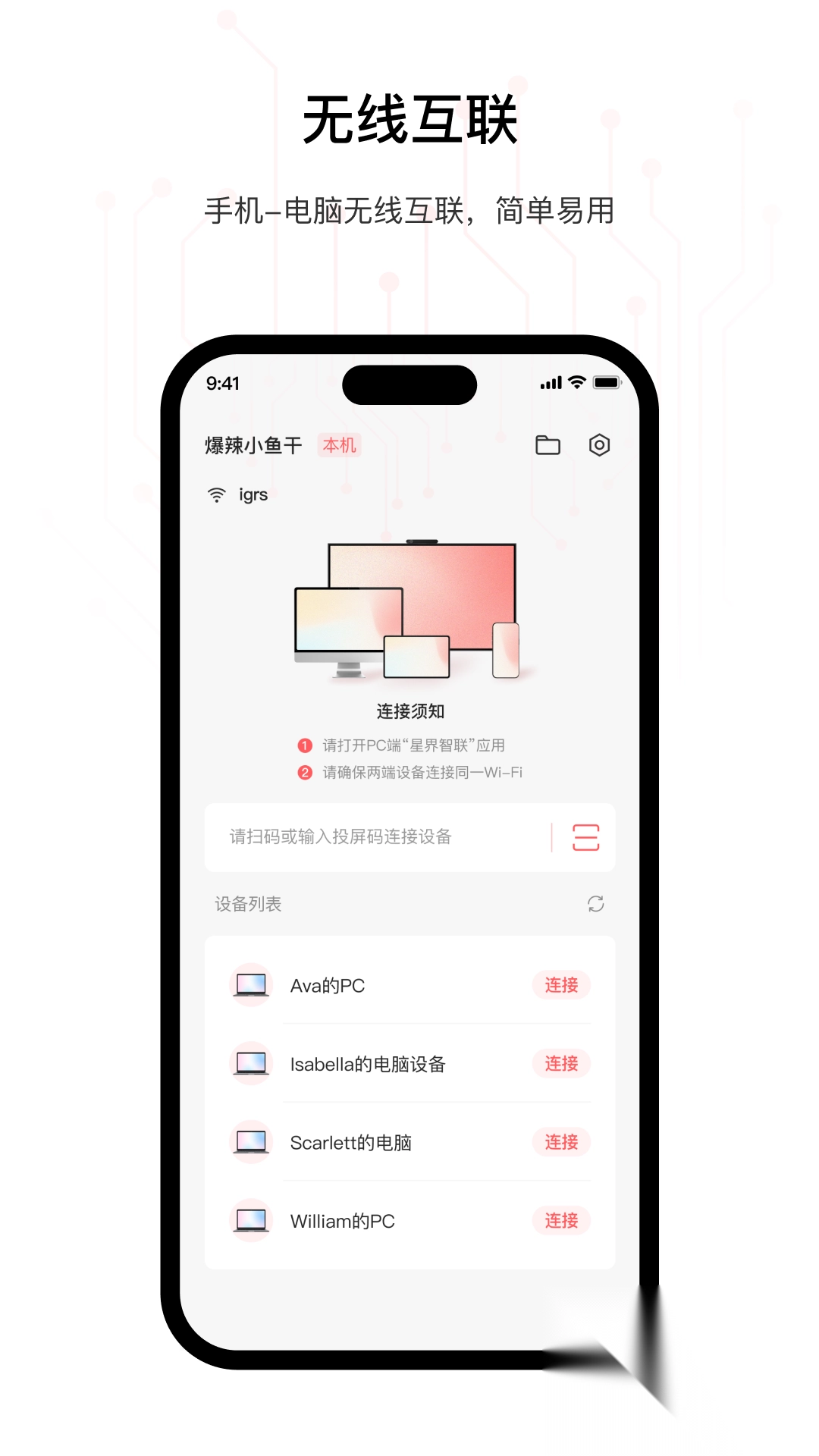 星界智联安卓免费版图1
