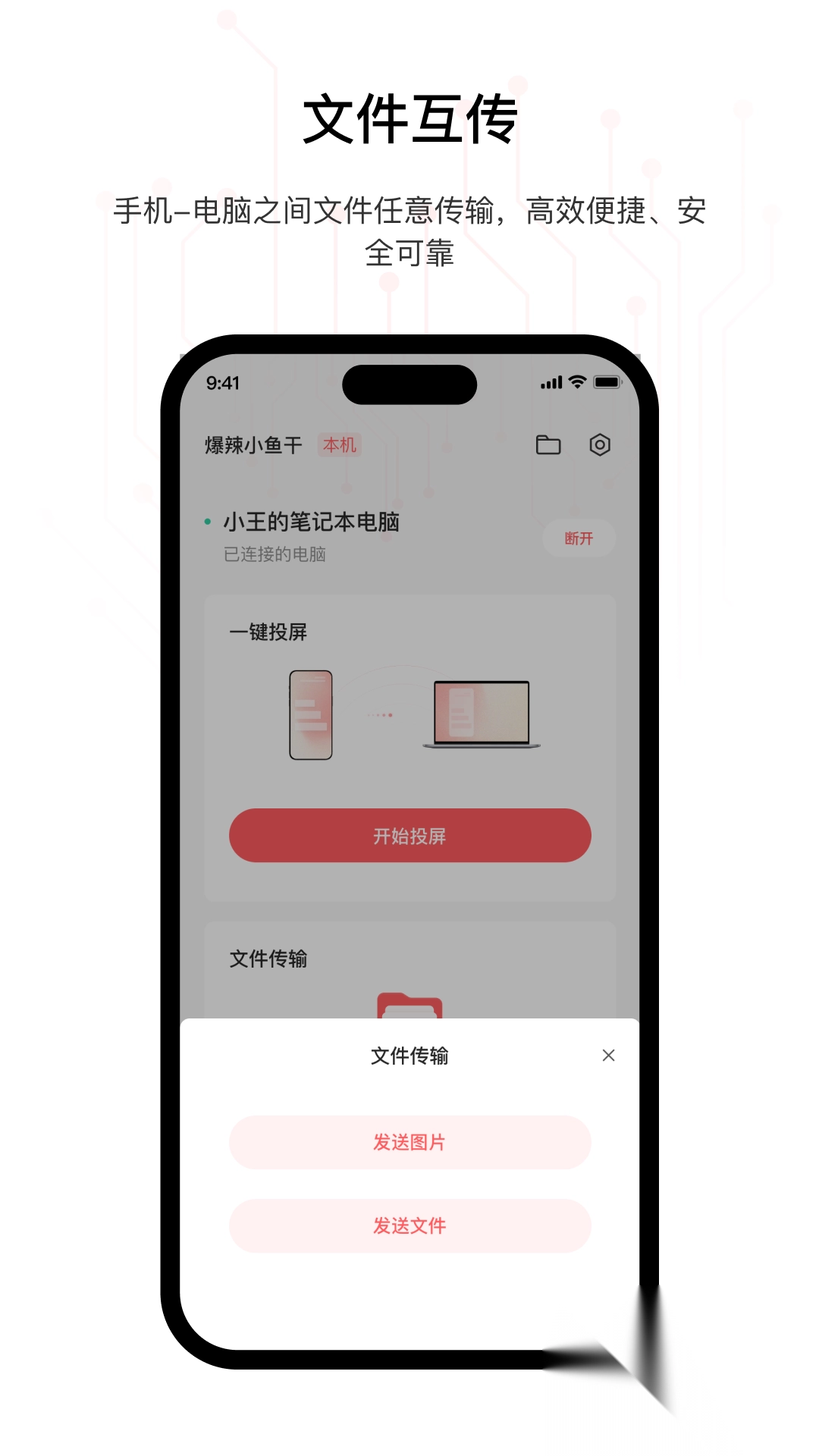 星界智联安卓免费版图2