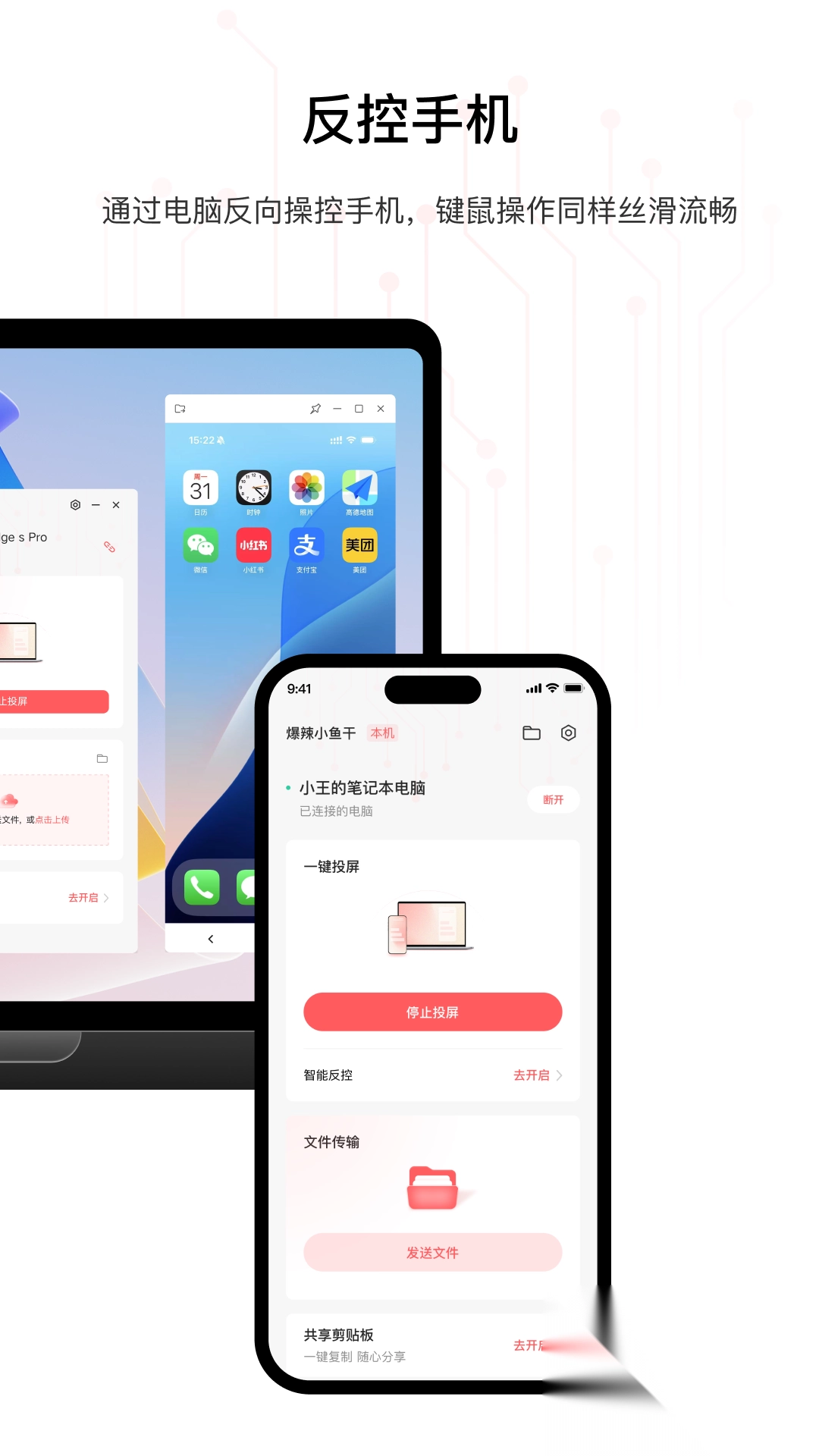 星界智联安卓免费版图4