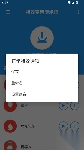 特效变音魔术师助手