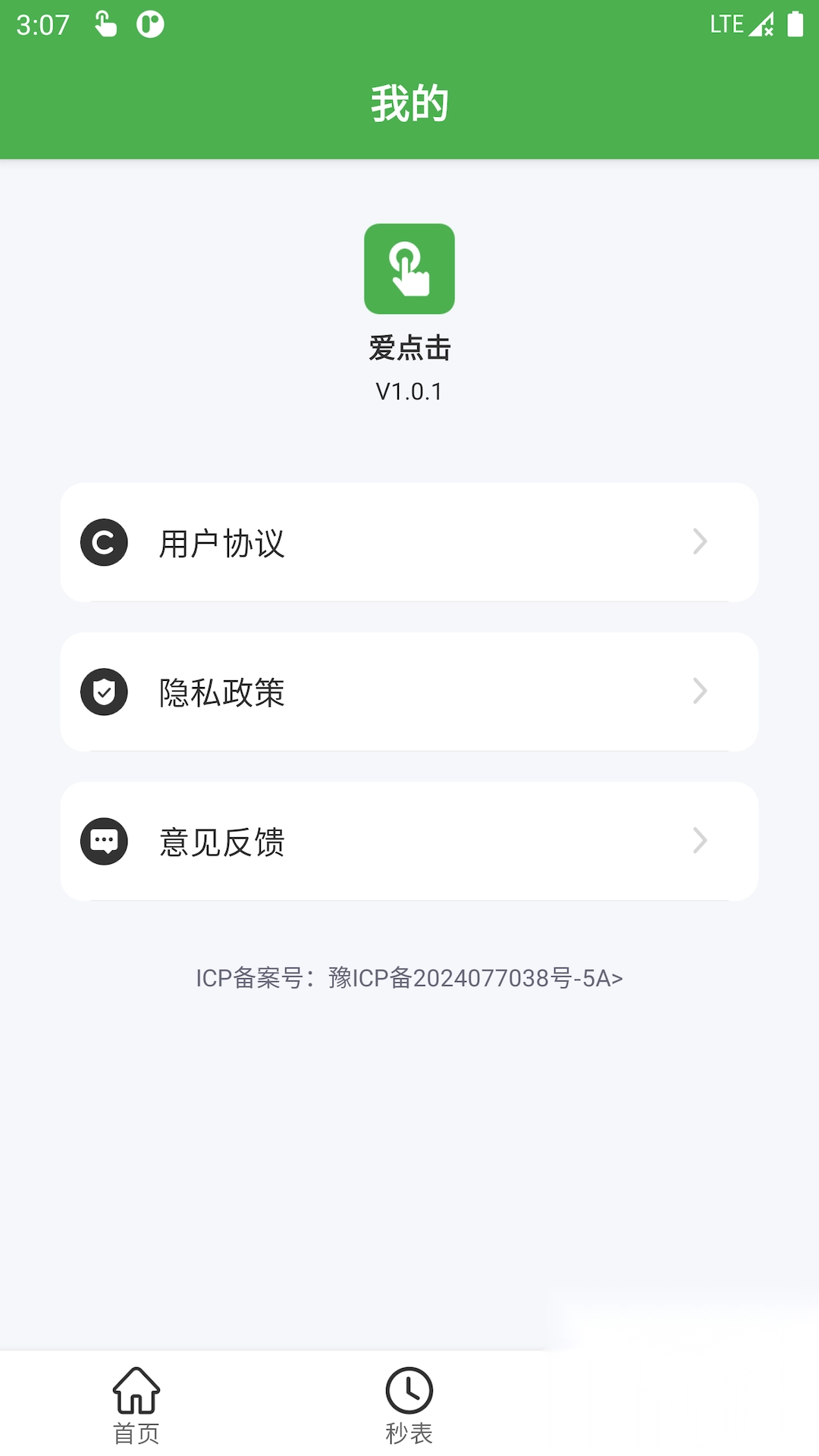 爱点击