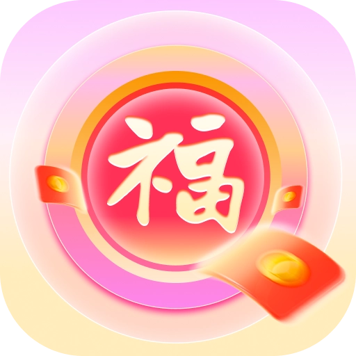 福运赚金