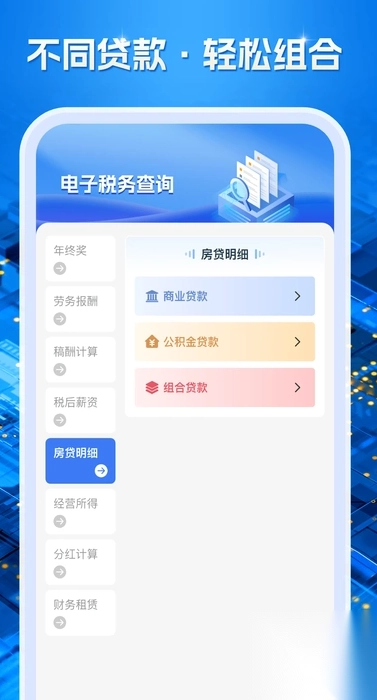 电子税务查询图2
