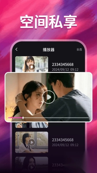 悦享私密视界播放器图2