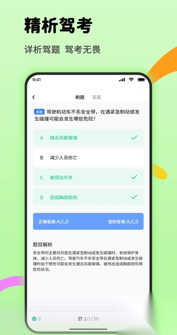驾考一点点通