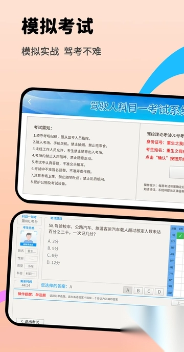 驾考一点点通