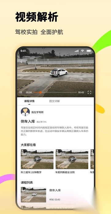 驾考一点点通