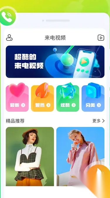 乐动来电秀
