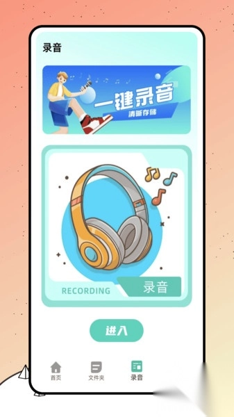 巨魔录音机图1