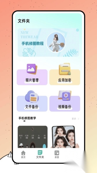 巨魔录音机图2