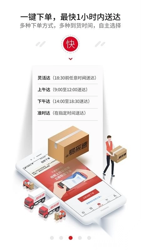 易采速图2