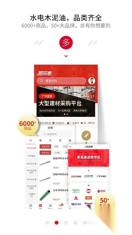 易采速图1