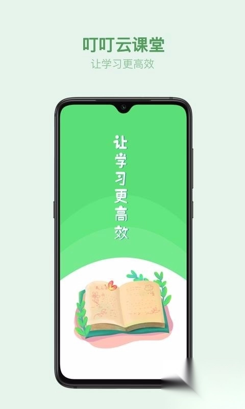 叮叮云课堂(1)