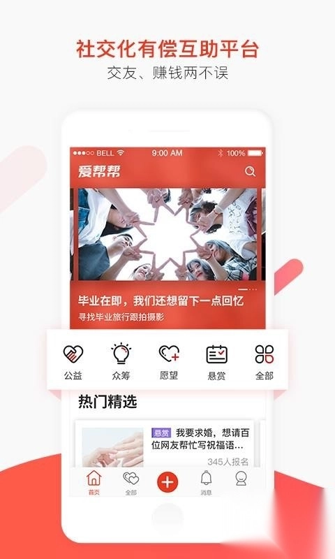 爱帮帮图4