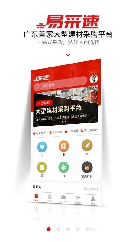 易采速图3